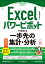 Excelパワーピボットで極める一歩先の集計・分析（できるエキスパート）