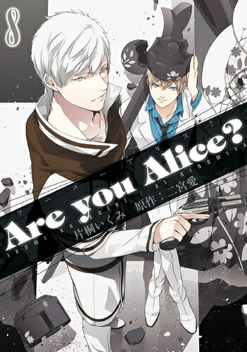 Are　you　Alice？（8）