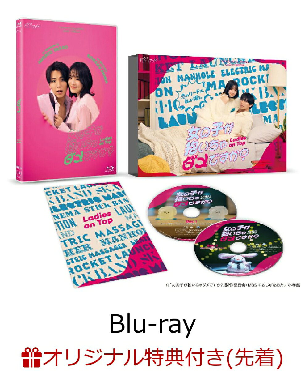【楽天ブックス限定先着特典】女の子が抱いちゃダメですか？ Blu-ray BOX【Blu-ray】(内容未定)