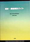 統計・調査資料ガイド