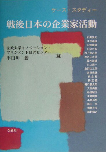 戦後日本の企業家活動