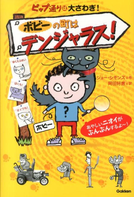 ピップ通りは大さわぎ！（1）