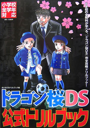 ドラゴン桜DS公式ドリルブック
