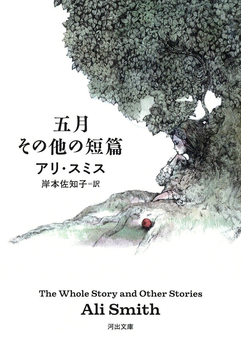 近所の木に身も世もなく恋をする。地下鉄駅構内で死神とすれちがう。他人に見えないバグパイプの楽隊につきまとわれる…。重層的な物語に身をゆだね、言葉の戯れを愉しむうちに、思いがけない場所に到達する。「現在最も優れたイギリスとアイルランドの小説家」とも称される作家による１２か月の物語。