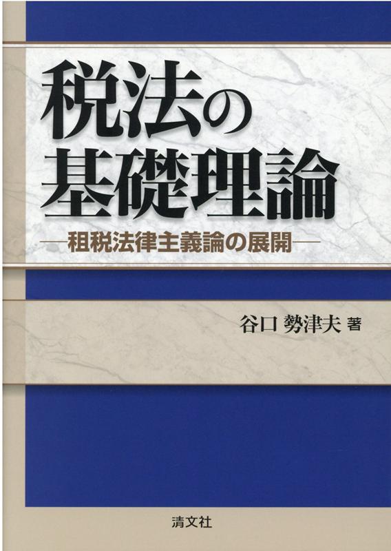 改訂版　図解と設例で理解する！外国税額控除の仕組みと実務上の留意点 [ 山内克巳 ]