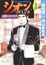 シオン 3巻