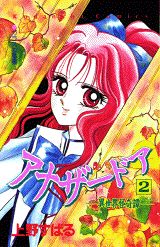 アナザードア（2）