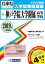 神戸学院大学附属高等学校(2019年春受験用) 2,484円