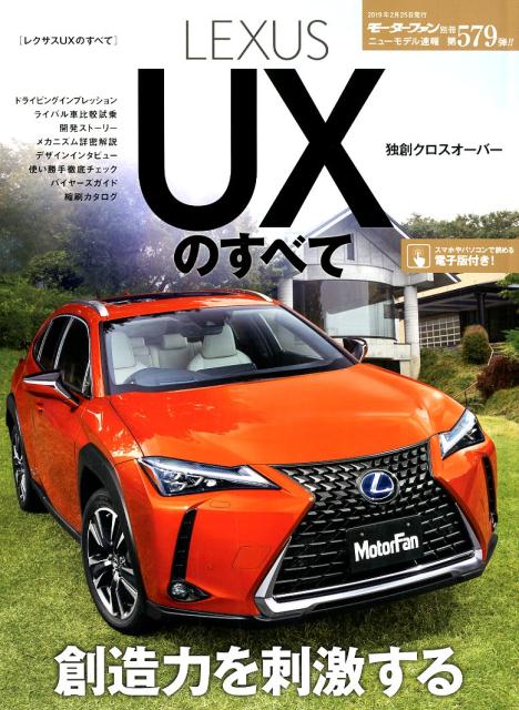 LEXUS UXのすべて