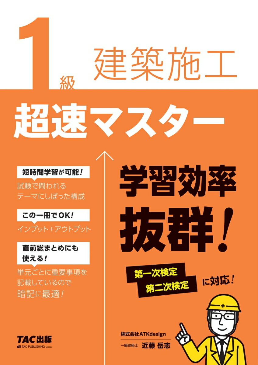 1級建築施工　超速マスター