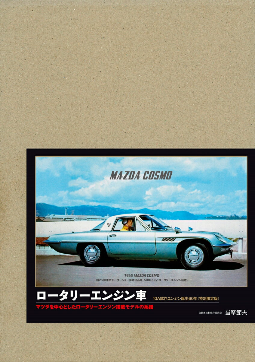 楽天市場】マツダ ロータリーエンジン ミニカーコレクションの通販 楽天市場】マツダ ロータリーエンジン ミニカーコレクションの通販
