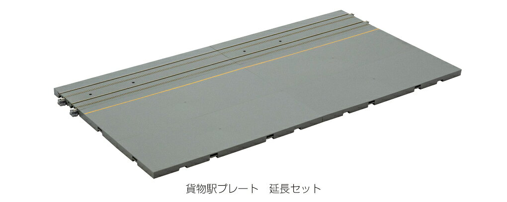 KATOのNゲージ線路システムユニトラックに貨物駅プレートが加わります。
アスファルトを模したグレーの軌道、道路プレートは、コンテナ貨車の荷役を行う貨物ヤードとしての利用はもちろん、カートレインやク5000、オートラックなどの車運車の積卸基地用などの再現にも好適です。
ユニトラムのプレートシステムを応用し、コンテナの荷役などを行う貨物ヤードを製品化。
製品は長さ186mm、幅62mmでアスファルトを模し、梨地処理を施したグレーの軌道プレート、ヤード道路プレート、複線間隔変換用の併専境界線路の組み合わせで構成されます。
基本セットの全長は1054mmで軌道プレート4枚、ヤード道路プレートが11枚、併専境界線路が1ケで構成され、コキ、クなどの全長141mm車両が5両停車可能です。ヤード道路プレートのうち軌道に接するプレート4枚には黄色のラインを印刷で再現します。
基本セットには車運車の積卸シーンに最適な、自動車積卸装置、カートレイン用乗降台、自動車用パレットの新規製作のアクセサリーも付属します。
延長セットの全長は372mmで軌道プレート2枚、ヤード道路プレートが4枚で構成され、ヤード道路プレートにのうち軌道に接するプレート2枚には黄色のラインを印刷で再現します。基本セットに延長セット×2を組み合わせることで、141mm車両が10両停車可能です。
ユニトラックの線路プランに接続する場合は標準複線間隔33mmで接続するほかヤード道路プレートのみを使用してユニトラックを荷役線に見立てて遊ぶことも可能です。
付属のヤード路面標示シールの内容は各種のライン、矢印、注記、数字、蓋が日米二か国対応で収録されます。

・ホビー系商品についての諸注意
メーカー都合により発売の大幅な延期が発生する可能性がございます。
予約商品についてはメーカーから順次入荷次第の発送となります。メーカー公表の発売日とは異なる場合がございますのでご了承ください。【対象年齢】：