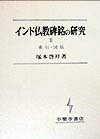 インド仏教碑銘の研究（2）