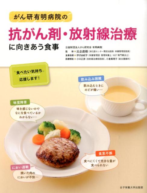 “食べたい気持ち”応援します！症状ごとに、料理ごとに、食べやすくするくふうがわかります。