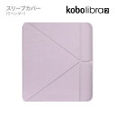 Kobo Libra 2 スリープカバー（ラベンダー）