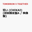 誓い (CHIKAI)(初回限定盤A / 映像盤) [ TOMORROW X TOGETHER ]