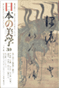 日本の美学（30）