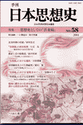季刊日本思想史（no．58）