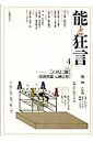 能と狂言(4)