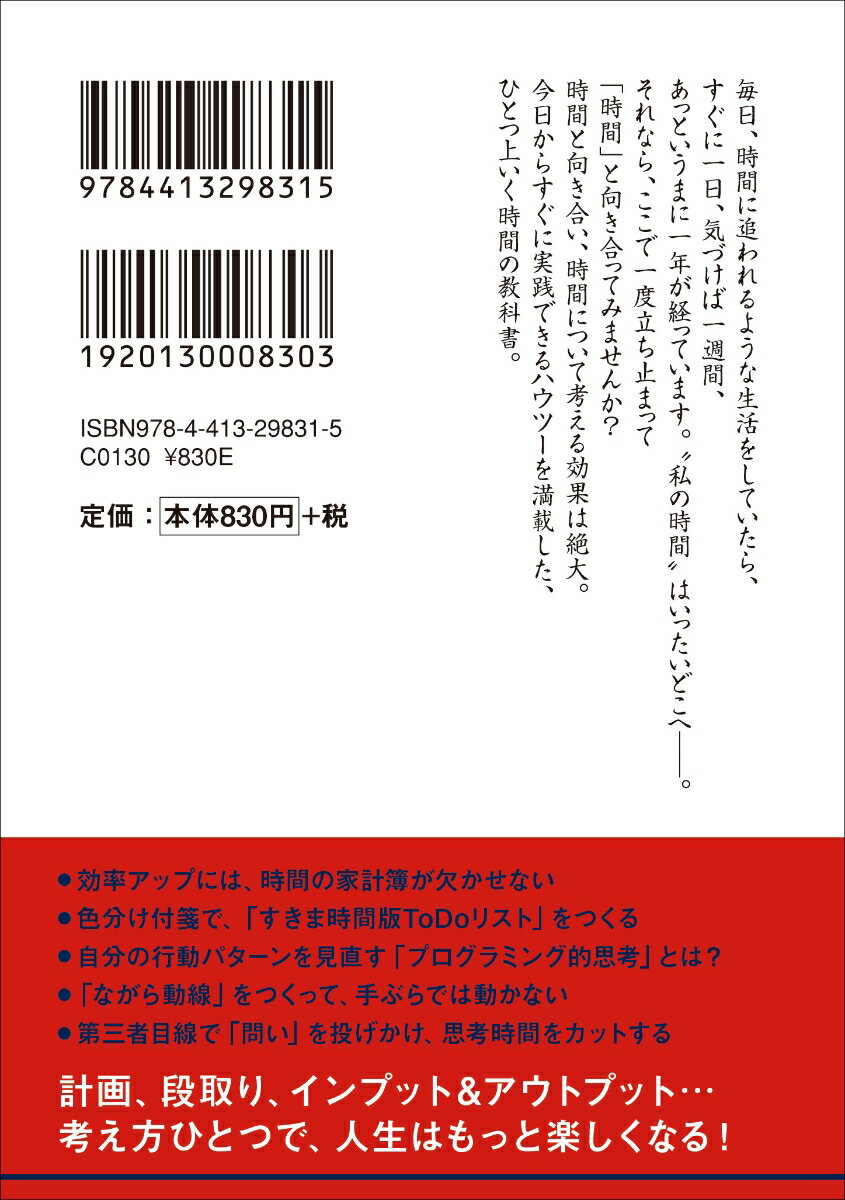 “私の時間”はどこに消えたのか (青春文庫) ...の紹介画像3