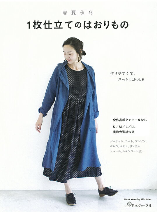 切り抜いてそのまま使える! ベルスリーブワンピースの型紙 for Women[本/雑誌] (SEWING PATTERN BOOK) / MichiyoOta