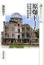 原爆ドーム 物産陳列館から広島平和記念碑へ （歴史文化ライブ