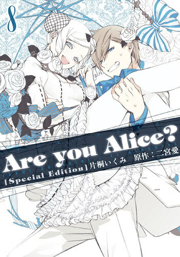 Are　you　Alice？（8）限定版