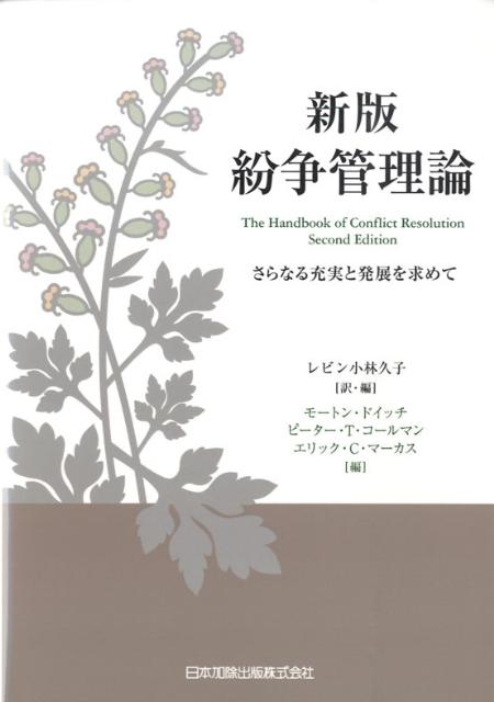 紛争管理論新版