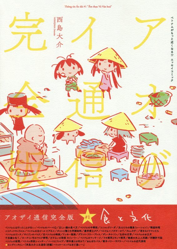 アオザイ通信完全版（＃1）