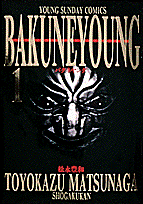 バクネヤング（1）