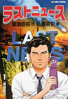 ラストニュース（1）