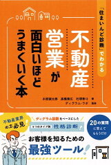 不動産営業の人が読むべき本 おすすめ4選 実務で役立つの表紙画像