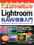 今すぐ使えるかんたんLightroom　RAW現像入門