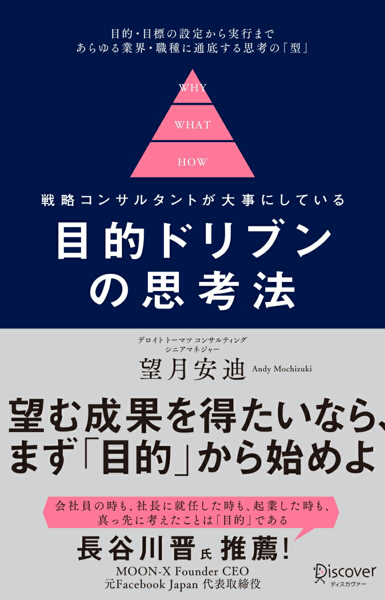 目的ドリブンの思考法【DL特典 未収録原稿&思考の地図】