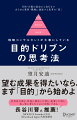 「不確実な時代」に望む成果を得るためのあらゆる業界・職種に通底する思考の「型」。