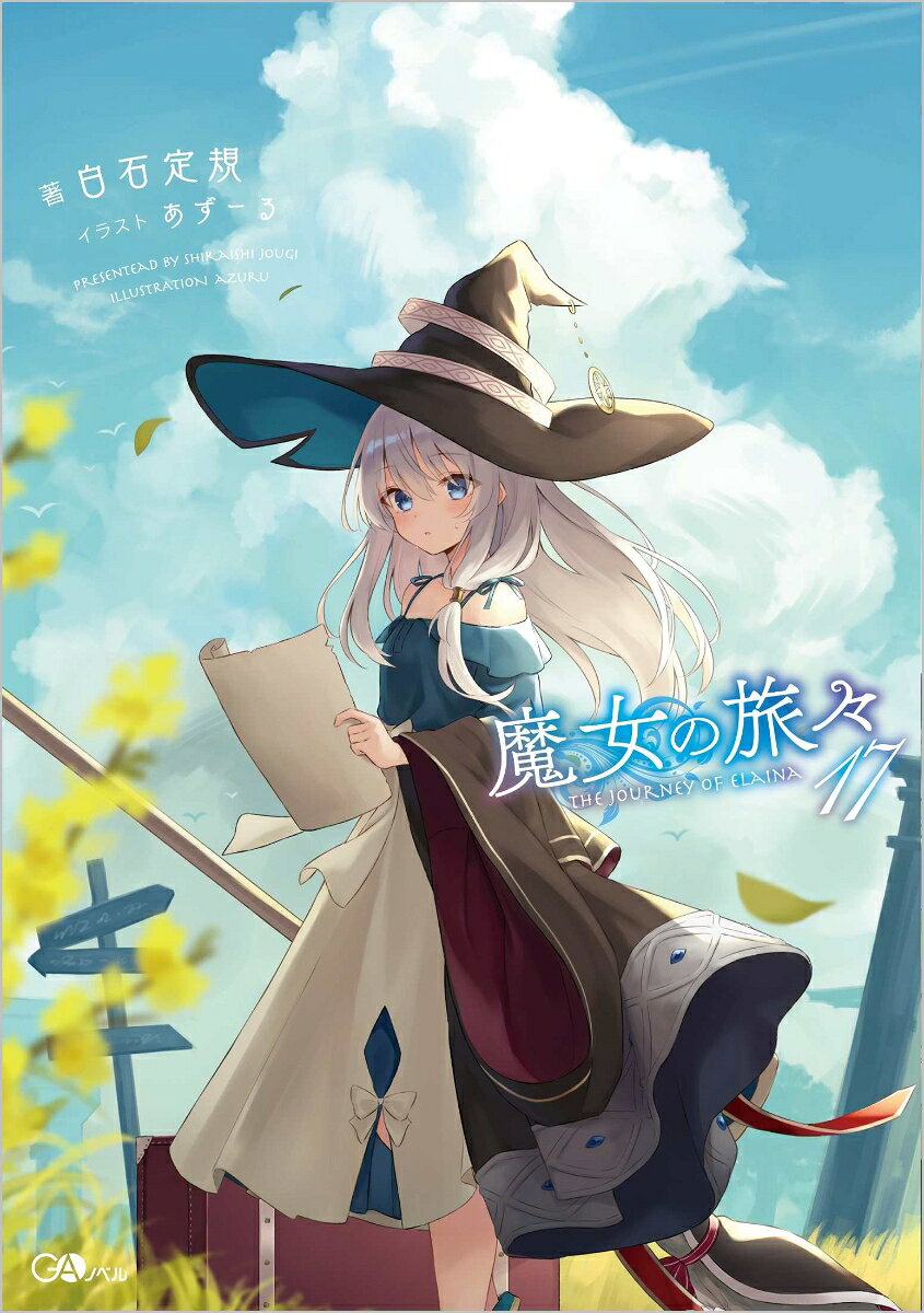 あるところに一人の魔女がいました。名前はイレイナ。
今回は珍しく、ひとつの都市に留まり続けています。
そこでイレイナが出会う人々はーー
人見知りが激しすぎるオカルト好きな少女、
幽霊屋敷で目撃されるという謎の美女、
高級レストランのオーナと癖の強いお客たち、
「魔法少女」を名乗る猪突猛進系の元気娘、
歌手デビューを迎えた淑女、
そして、記憶を奪い悪事を働く「朧の魔女」。
不思議な都市の謎に迫る、一連の事件に挑みます。

「あなたが怪しいと踏んでいるのですけど、どうでしょう？」
TVアニメ絶賛配信中！ 旅の魔女が綴る別れの物語。
