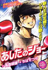 あしたのジョー（悲願のプロ進出、ライセンスへの）