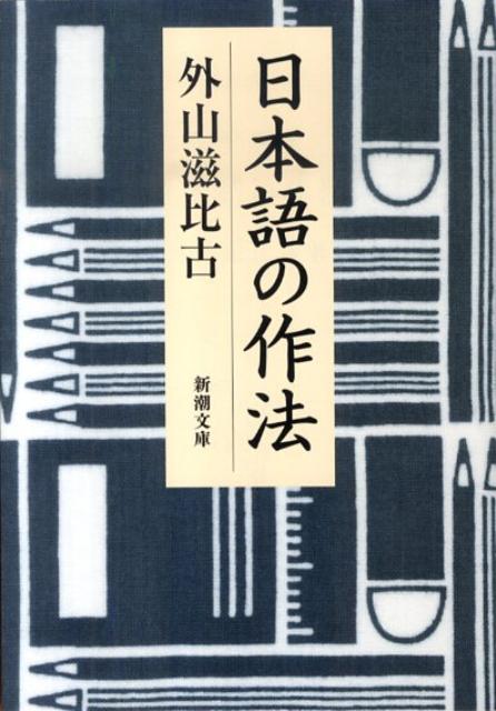 日本語の作法