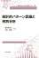 統計的パターン認識と判別分析