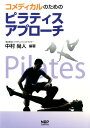 長寿と食生活 「栄養とエイジング」国際会議第3回 [ 日本国際生命科学協会 ]