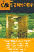 季刊　仏教（42号）
