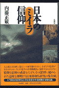 日本のミイラ信仰