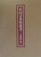 石山寺資料叢書(聖教篇 第1) 15,428円