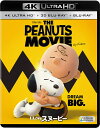 I LOVE スヌーピー THE PEANUTS MOVIE(4K ULTRA HD+3D+2Dブルーレイ/3枚組)【4K ULTRA HD】【3D Blu-r...