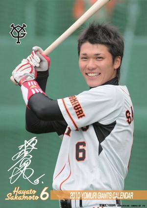 ジャイアンツ坂本勇人カレンダー（2010）