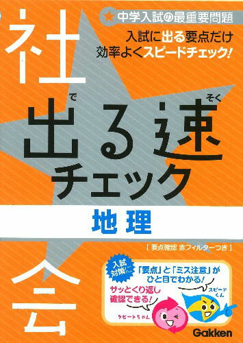 出る速チェック（5（社会））