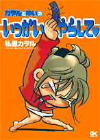 カオルとゆいのいっかいやらして