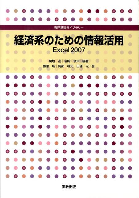 経済系のための情報活用