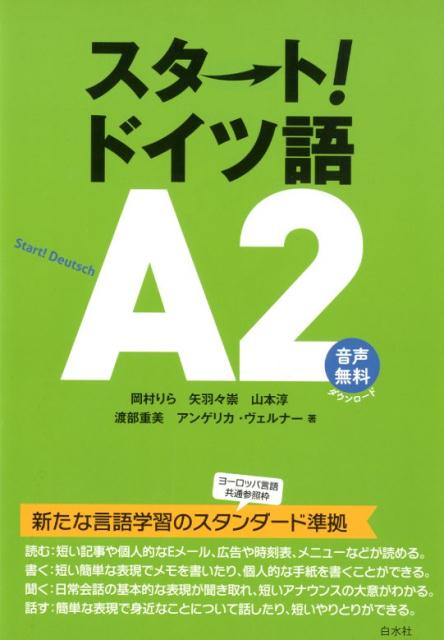 新たな言語学習のスタンダード準拠。全１４ユニット。各ユニットで「話す」「書く」「聞く」「読む」「文法」の全技能を鍛えていきます。読む：短い記事や個人的なＥメール、広告や時刻表、メニューなどが読める。書く：短い簡単な表現でメモを書いたり、個人的な手紙を書くことができる。聞く：日常会話の基本的な表現が聞き取れ、短いアナウンスの大意がわかる。話す：簡単な表現で身近なことについて話したり、短いやりとりができる。