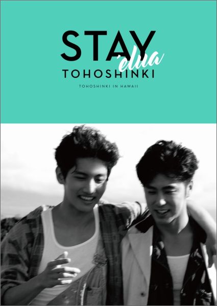 STAY’elua TOHOSHINKI　IN　HAWAII [ 玉川竜 ]